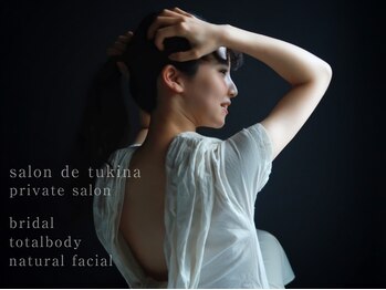 サロンドツキナ(salon de tukina)/最高級贅沢マスク付★衝撃小顔