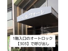 ミンティー 枚方FC店/道案内　店舗は303で呼び出し
