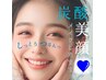 【美容・経絡】炭酸美顔経絡★30分6,600円→6,050円★