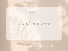 マニッシュ(Manish)/ラメグラデーション