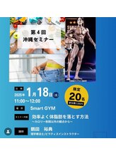 スマート24ジム(smart 24 gym)/セミナー