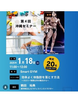 スマート24ジム(smart 24 gym)/セミナー