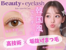 ビューティーアイラッシュ 河原町OPA店