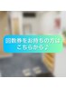 回数券をお持ちの方は↓こちら↓