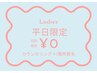 【平日限定】 まずは話を聞きたい！1箇所脱毛体験してみたい☆無料