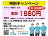 【初回特別キャンペーン 70分 1980円 (１日３名様限定)】理学療法士の施術