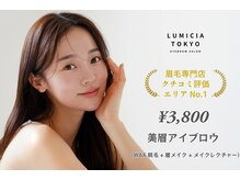 ルミシアトウキョウ 池袋東口店(LUMICIA. TOKYO)