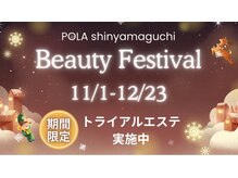 ポーラ 新山口店(POLA)