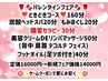 新規様限定☆バレンタインフェア☆ドキドキコース☆160分(ゲーム割引付き)