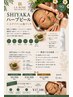 【2回セット】毛穴洗浄美肌ケア×SHIYAKAハーブピーリング　￥17,100