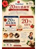 [20周年感謝キャンペーン]岩盤浴60分&リンパマッサージ60分＋お顔リンパ無料