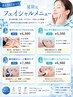 【夏限定】選べる☆フェイシャルメニュー