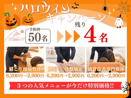 まいれ整骨院 東近江院の写真
