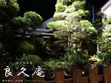 良久庵鍼灸接骨院の雰囲気（お茶室を改装した内装で、極上のリラックス空間）