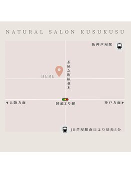 くすくす/JR芦屋駅より徒歩５分！