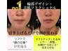 人気No.1★輪郭デザイン×美肌フラクショナル《脂肪燃焼・小顔・シワ顔～首》