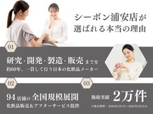 シーボンがお客様に愛される理由をご紹介[たるみ毛穴/シミケア]