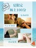 【ビビビ祭におすすめ】[夏の極上100分]もみ60+ヘッド30+オイル10分 ￥13000→