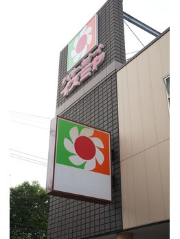 エヌボヌール(n.bonheur)/店舗目の前のスーパーイズミヤ