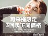 【再来様限定|3回目まで特別価格♪】HBL眉毛パーマ(眉毛Wax込) ¥7500→¥7120