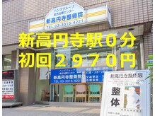 鍼灸指圧マッサージ新高円寺治療室