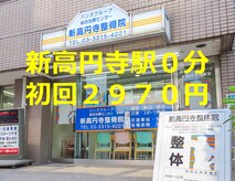 鍼灸指圧マッサージ新高円寺治療室