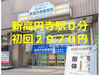 鍼灸指圧マッサージ新高円寺治療室