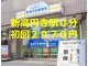 鍼灸指圧マッサージ新高円寺治療室の写真