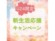 ゼニスビューティー(Zenith Beauty)の雰囲気（U24限定クーポン始めました♪ご新規様もリピーター様も☆）