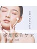 【人気NO１】劇的実感!華奢な美首へリンパマッサージ◆小顔スリムコース