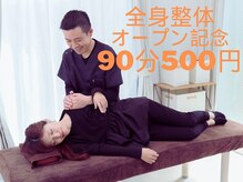 マサキ整体(masaki整体)