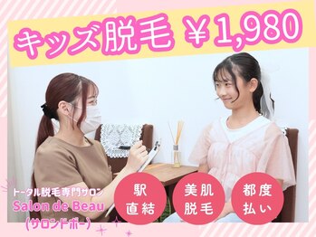サロン ド ボー(Salon de Beau)