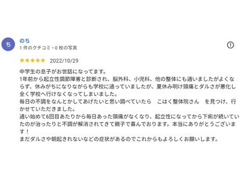 新潟頭痛専門こはく整体院/