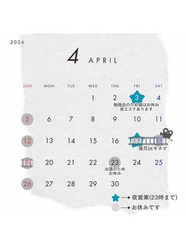 エステサロン朝/営業カレンダー