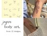２週間で消える！ボディART＊12種のデザインから選べるジャグア