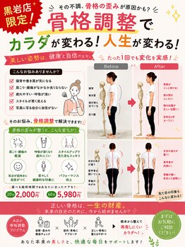 ほぐしま専科 黒岩店/整体20分
