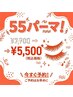 7/28.8/4.5.6かけもち施術まつげパーマ スタッフ指名料込 ¥5500