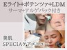 【究極の美肌改善】美肌フォト×エステ版ポテンツァ×LDM◇ハリ艶&透明感爆誕
