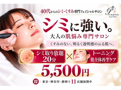 パールホワイトニングサロン 大和店の写真
