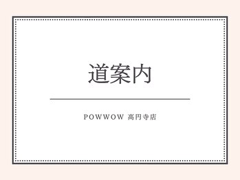 パウワウ 高円寺店/