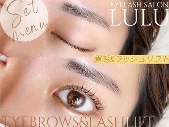 アイラッシュサロン ルル(Eyelash Salon LULU)/眉毛wax&ラッシュリフト