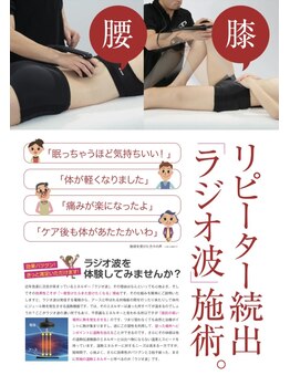 らくとこ整骨院/リピーター続出！
