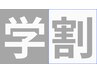 【初回学割】小顔矯正一回60分 12000→5000 *大学生以上