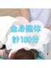 全身整体<ベーシック>コース90分＋10分サービス！￥4800