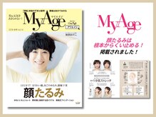 さつま骨格矯正 表参道青山院/雑誌：MyAge掲載