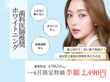 ホワイトニングカフェ 原宿店