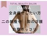 [残り4名様]80分ハイパーシリーズオーダーメイド痩身半額！都度払い￥14800
