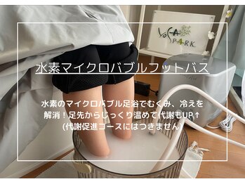 ヨサパーク ククナ 大塚(YOSA PARK kukuna)/水素フットバス