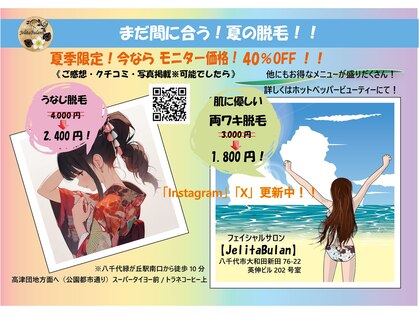 ジェリタブランの写真