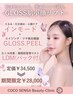 【9月限定！何度でもOK】☆GLOSS肌小顔リフト☆34,500円→28,000円